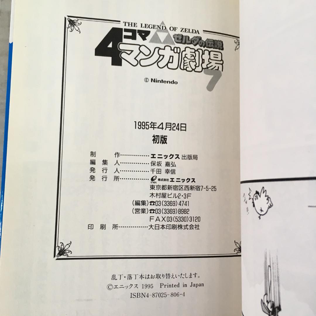 ゼルダの伝説 4コママンガ劇場 1～8巻セット エニックス h3961