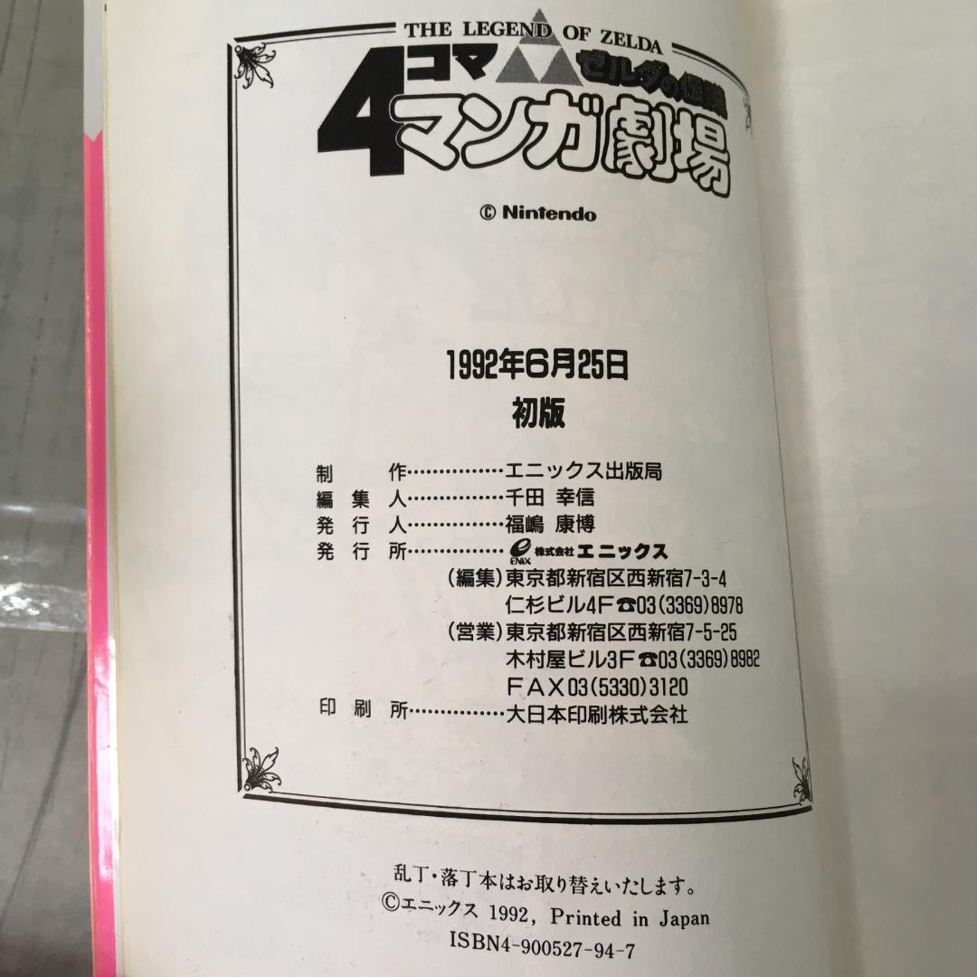 ゼルダの伝説 4コママンガ劇場 1～8巻セット エニックス h3961