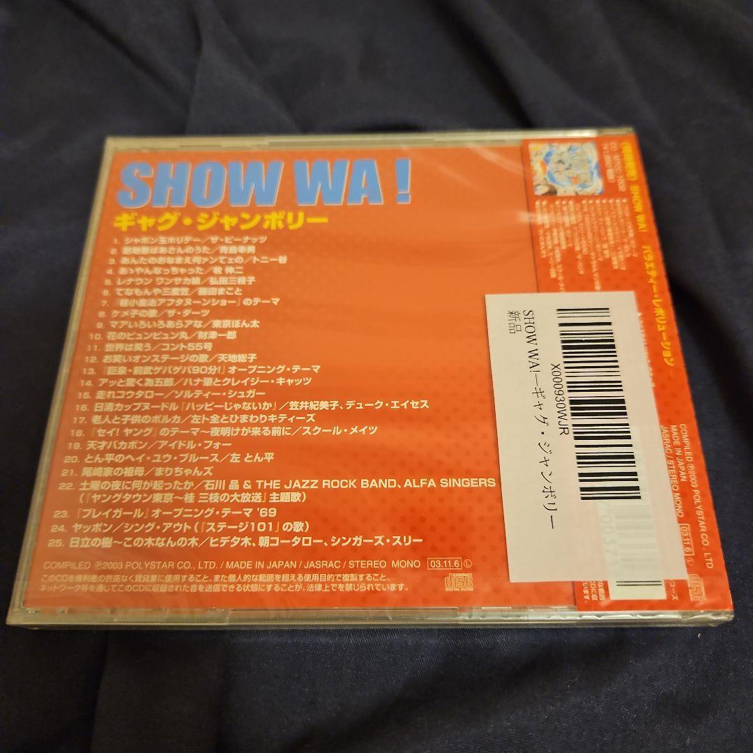 SHOW WA!―ギャグ・ジャンボリー