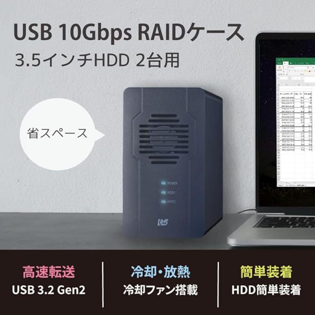 ラトックシステム USB 5Gbps RAID ケース RS-EC32-R5G