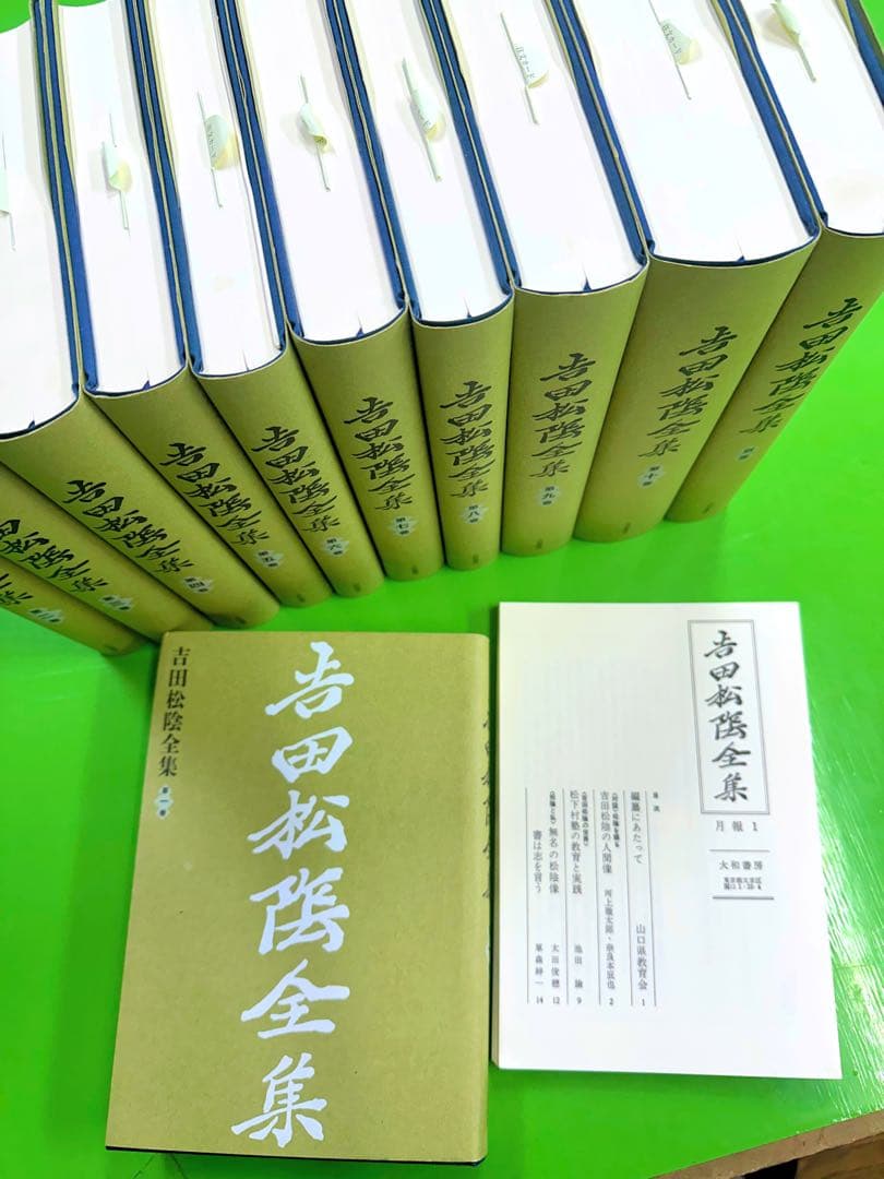 吉田松陰全集 新装復刻版 （大和書房）