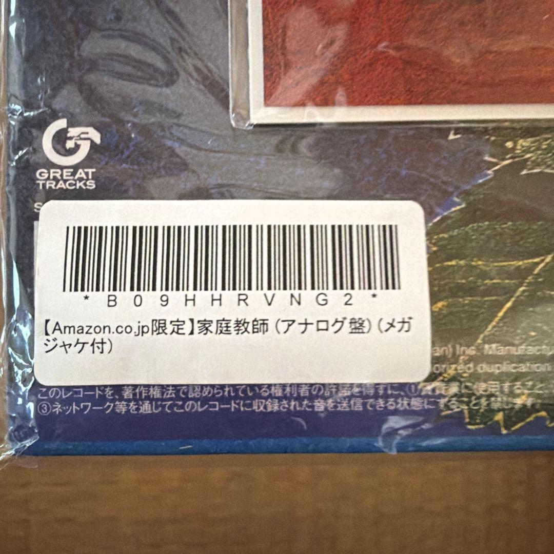岡村靖幸　/ 家庭教師　 限定 アナログレコード
