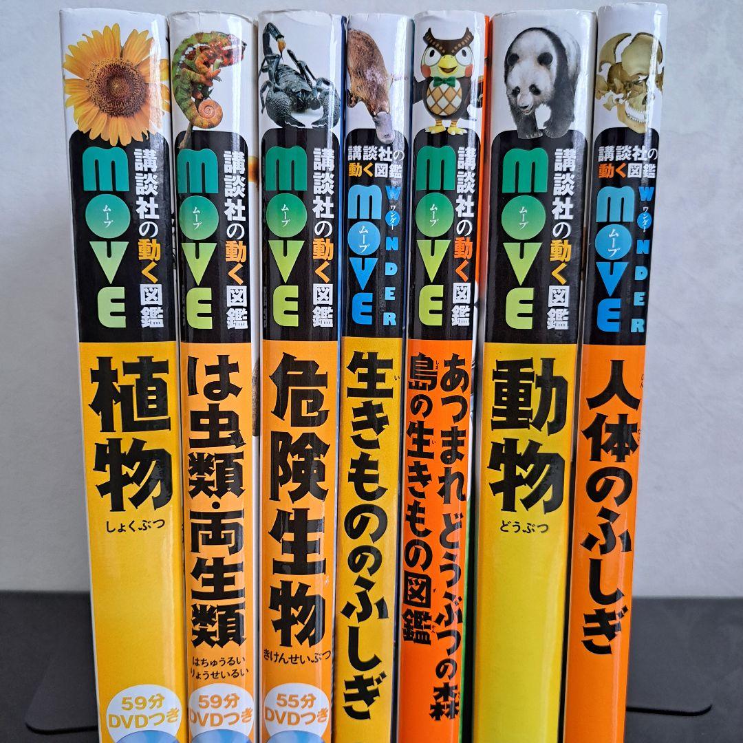 講談社 動く図鑑MOVE 7冊＋小学館 図鑑NEO 6冊 DVD5枚 星座早見付