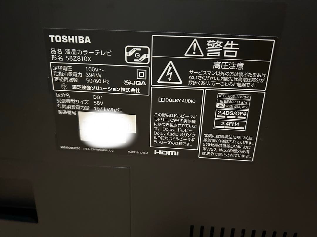 引き取りのみ 純正THD-500D2セットREGZA 58Z810X 58インチ
