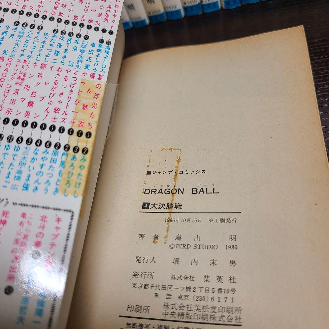 DRAGON BALL ドラゴンボール 31冊 セット初版 鳥山明 ジャンプ