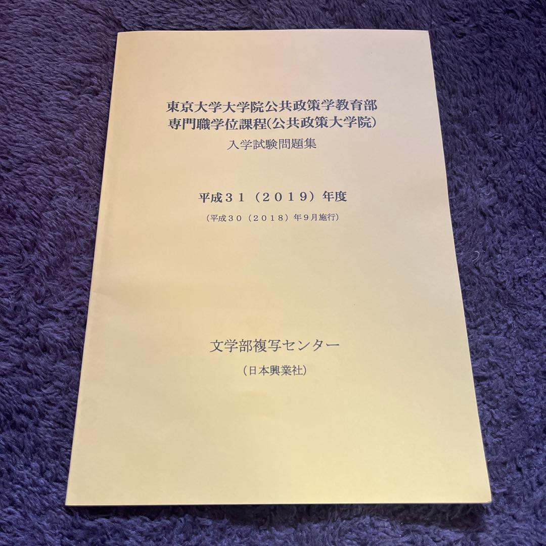 東京大学大学院 入学試験問題集 10冊セット