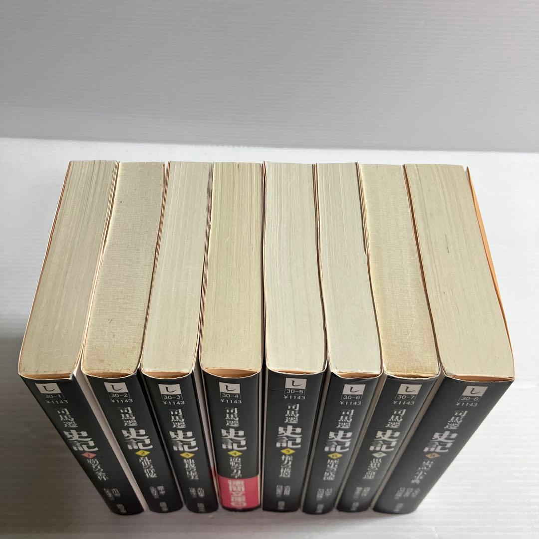 史記 文庫 全巻 徳間文庫