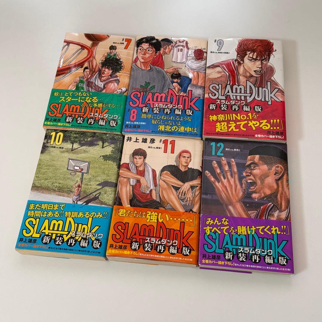 SLAM DUNK 新装再編版 漫画 1巻〜20巻