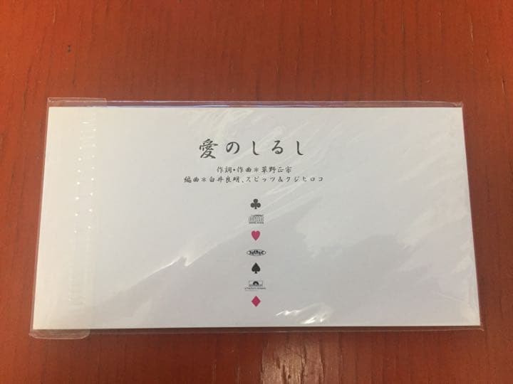 【希少 新品未開封】スピッツ 『愛のしるし』サンプラー