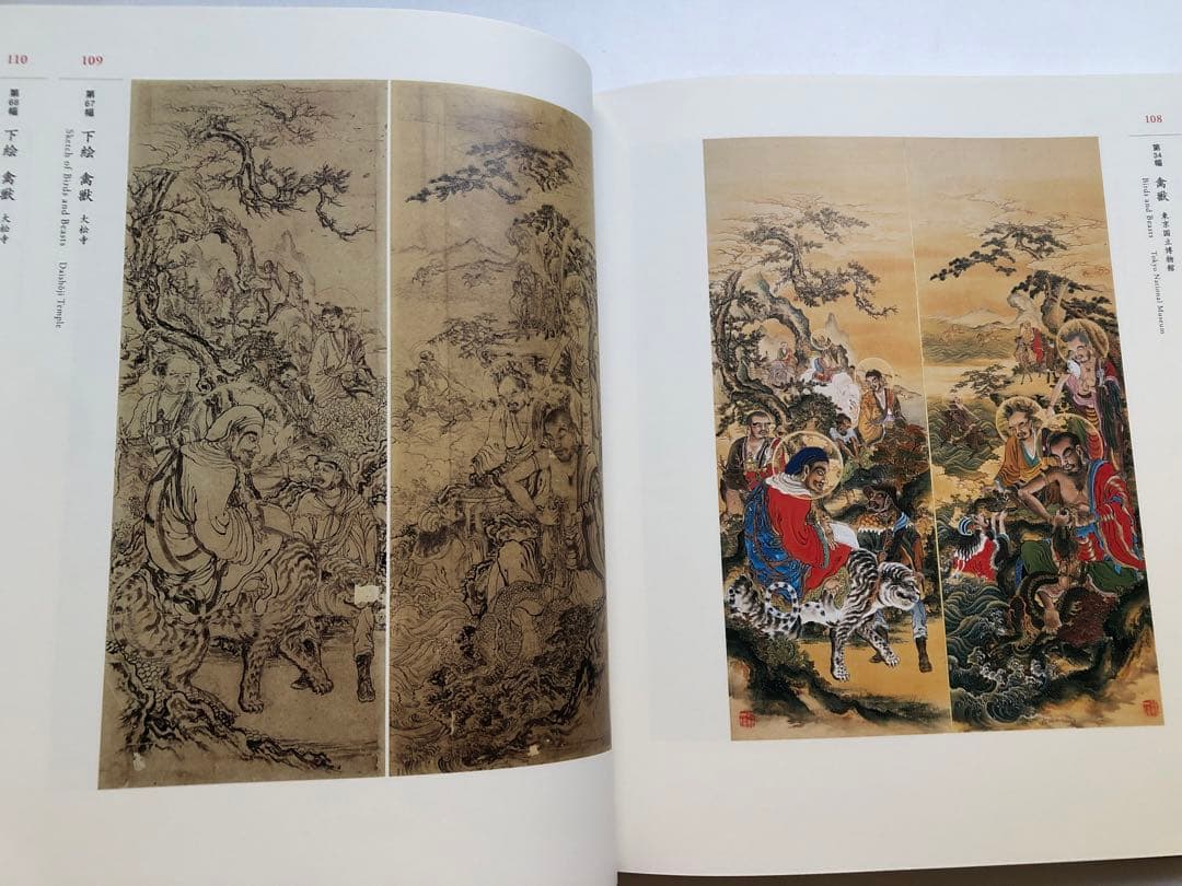 狩野一信　五百羅漢　増上寺秘蔵の仏画　図録　江戸東京博物館　日本画集　仏像　下図