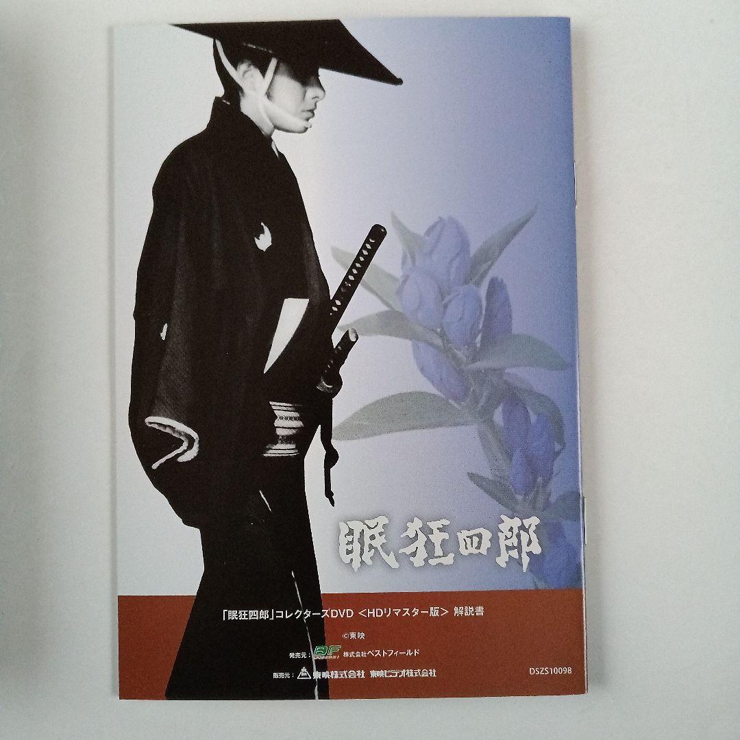 眠狂四郎 コレクターズDVD〈6枚組〉