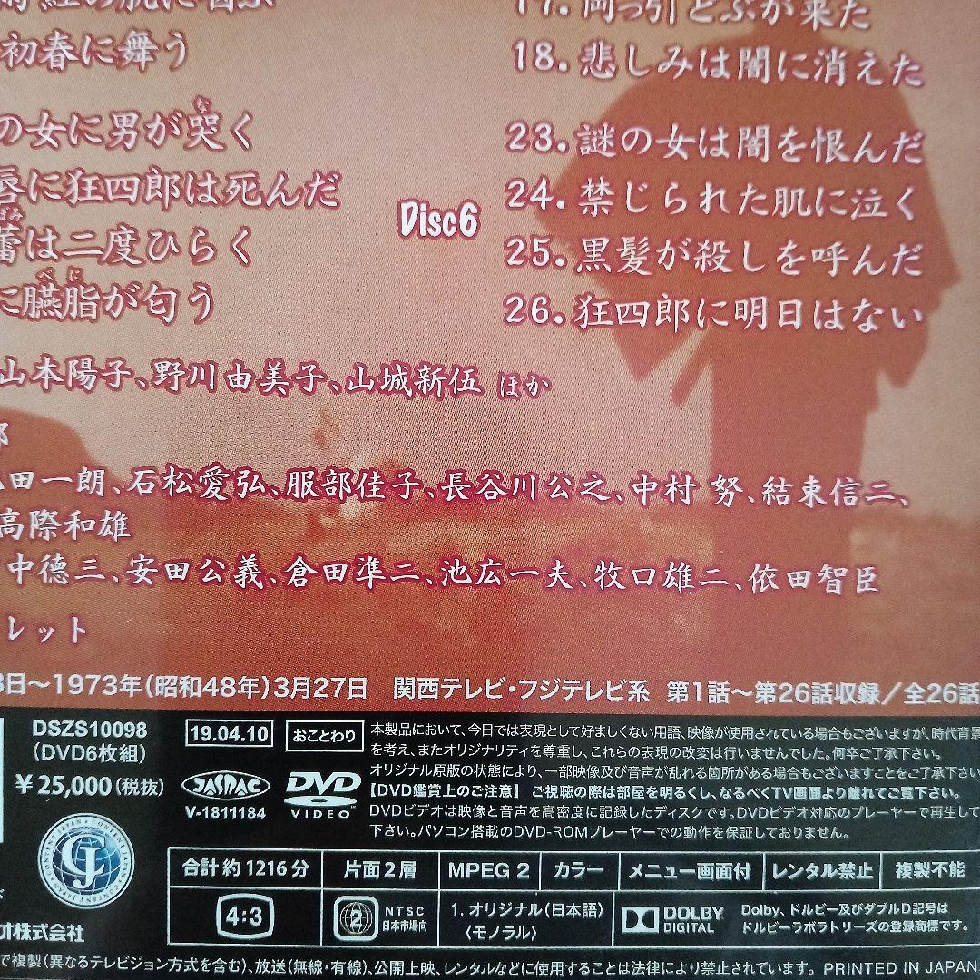 眠狂四郎 コレクターズDVD〈6枚組〉