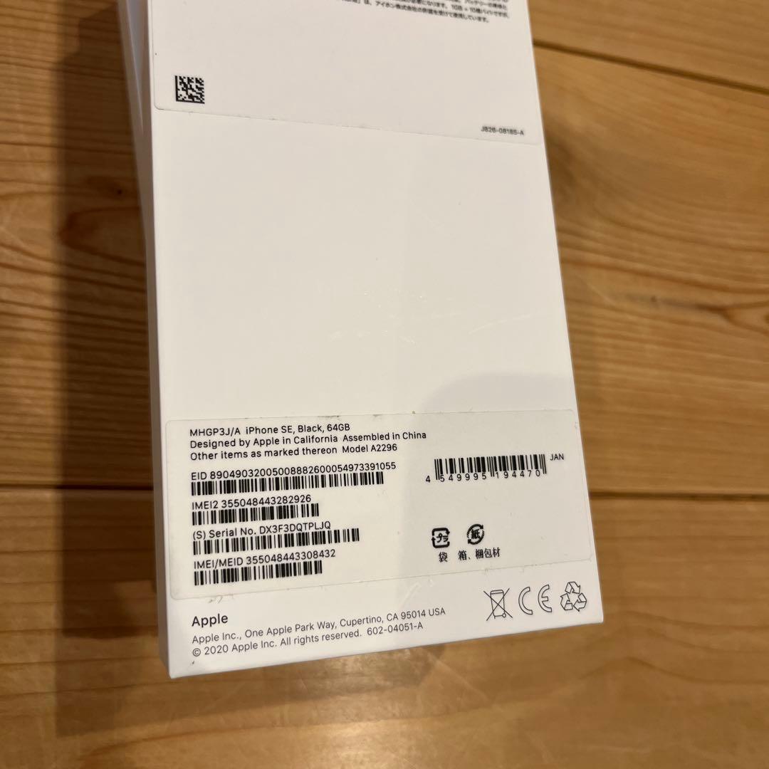 Apple iPhone SE (第2世代) (ブラック)