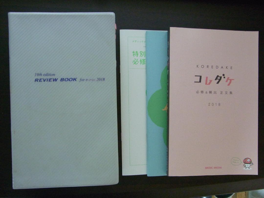 ★新品★2点セット★看護師国家試験★QB 必修＆レビューブック★2018