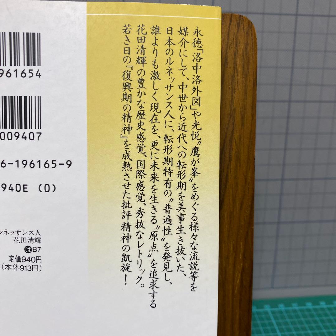 花田清輝　講談社文芸文庫　6冊セット　もう一つの修羅　俳優修行　恥部の思想　等