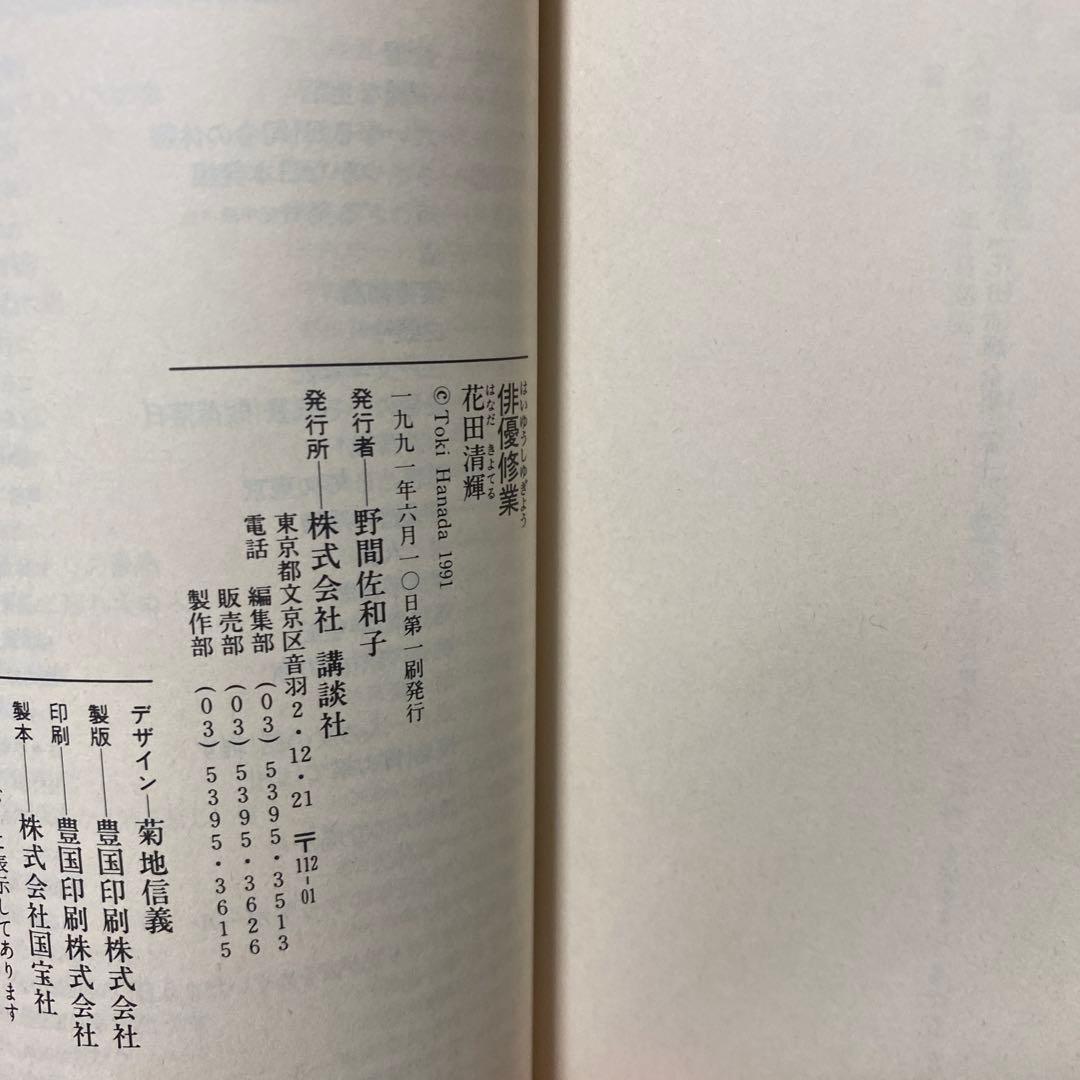 花田清輝　講談社文芸文庫　6冊セット　もう一つの修羅　俳優修行　恥部の思想　等