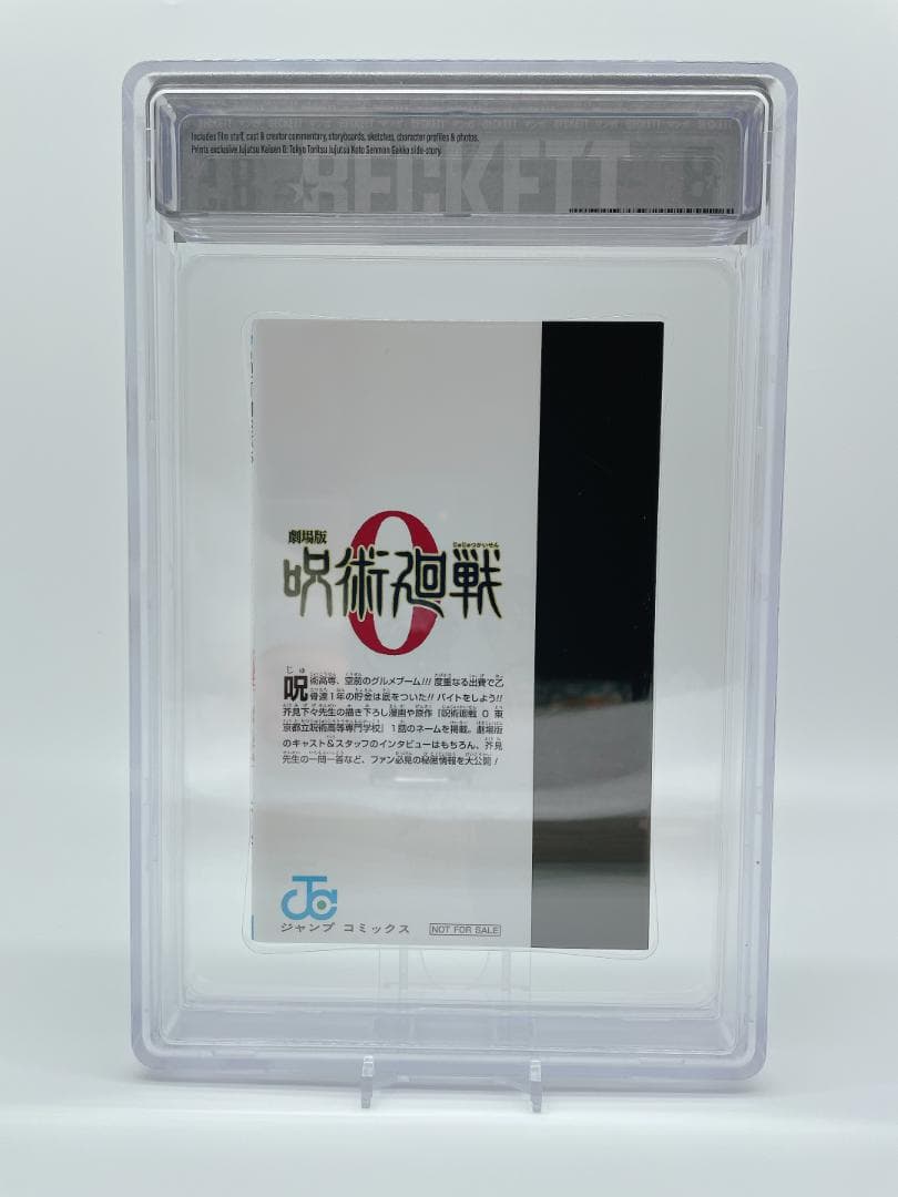 BGS 8.5 呪術廻戦 0.5巻 初版 帯付き 漫画鑑定 manga