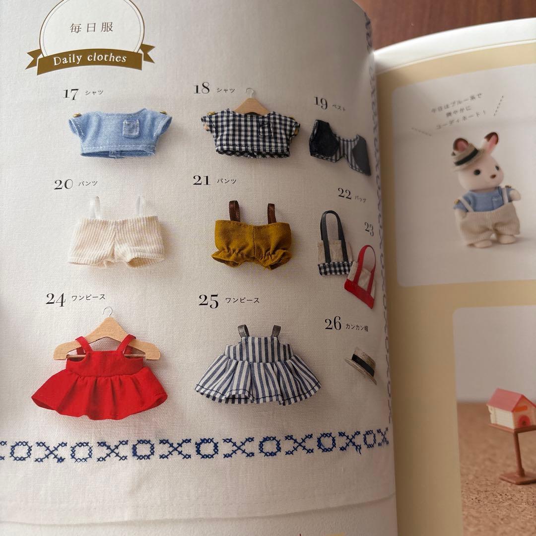シルバニアファミリーの着せかえBOOK 、かぎ針編みのお洋服　バラ売り可