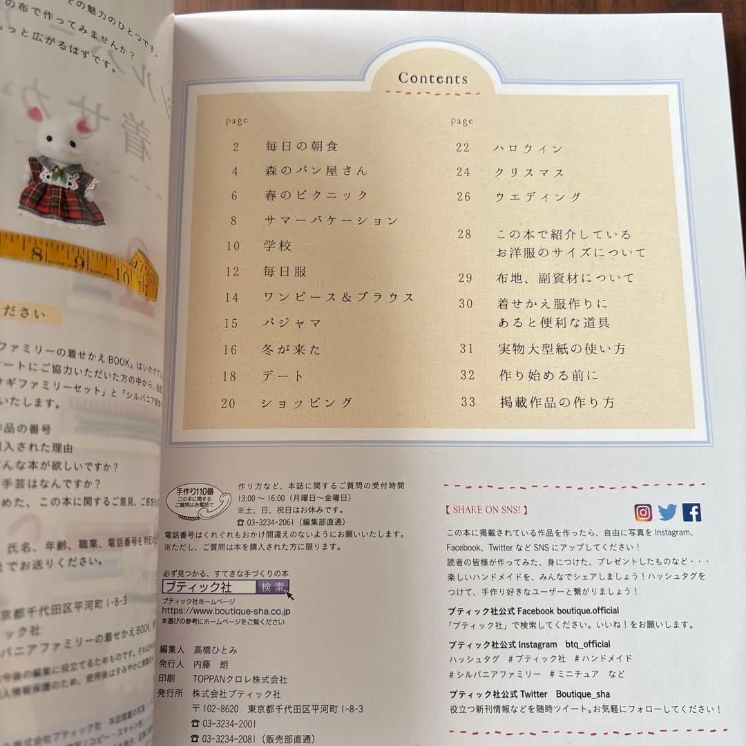 シルバニアファミリーの着せかえBOOK 、かぎ針編みのお洋服　バラ売り可