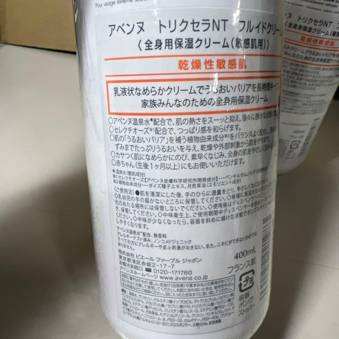 アベンヌ　トリクセラNT フルイドクリーム400ml 2本セット