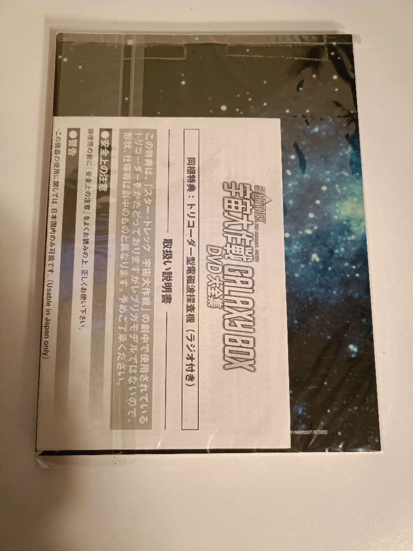 未開封新品 スタートレック GALAXY BOX DVD大全集 宇宙大作戦読本
