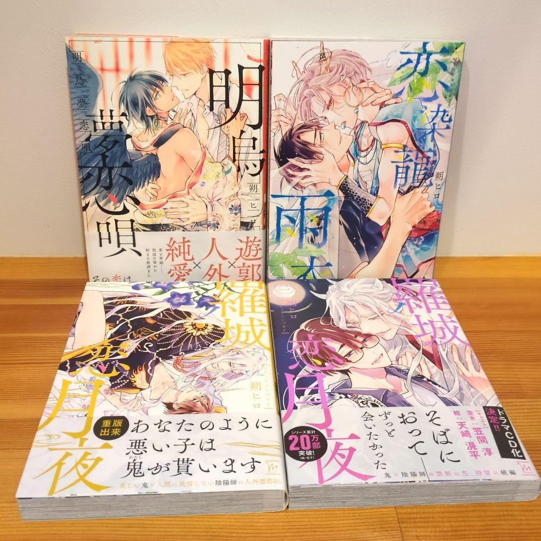 朔ヒロ　BL コミック　10冊