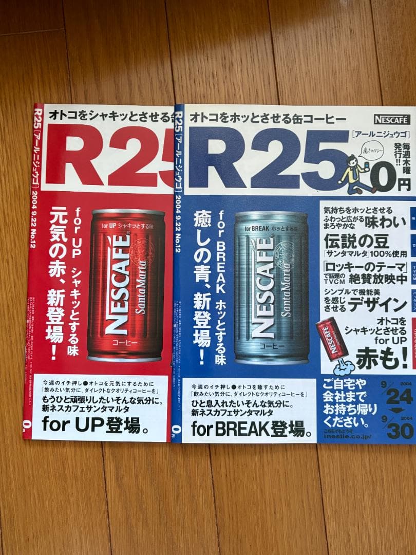 【美品】R25創刊号(No.1)～No.51まで53冊まとめて☆リクルート☆