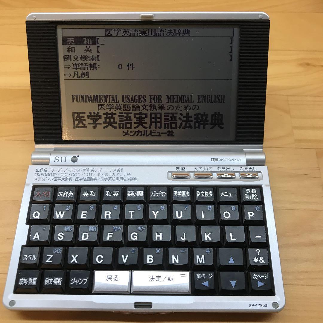 医学 電子辞書 SⅡ  ステッドマン 医学略語辞典など