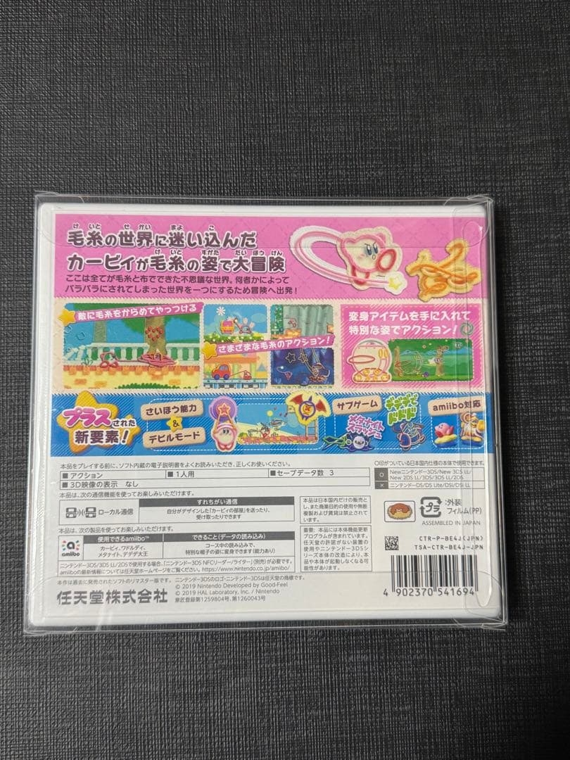 毛糸のカービィ プラス