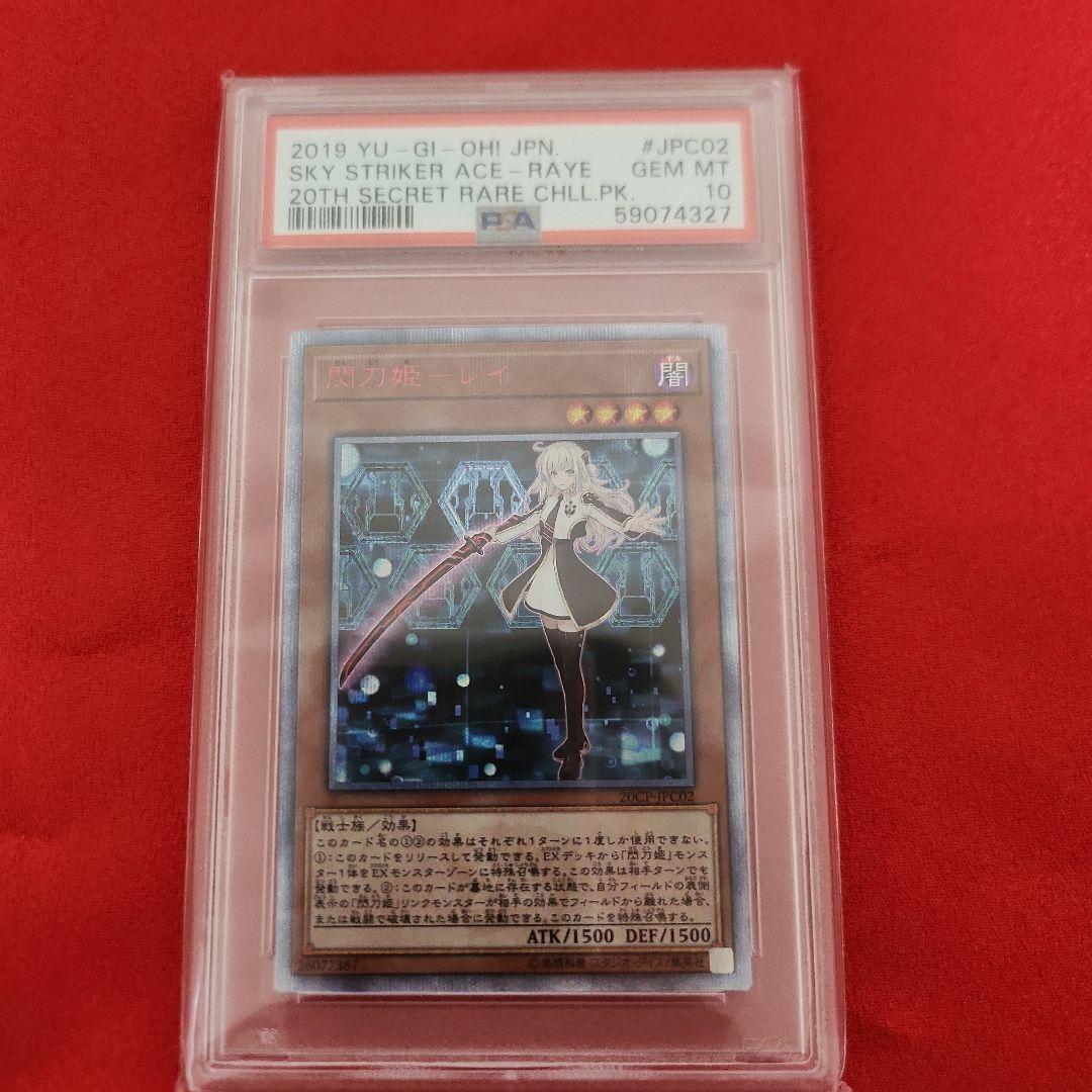 PSA10 閃刀姫レイ [20thSE] 20CP-JPC02