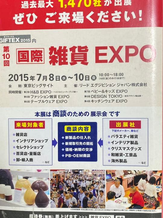雑貨小売企業名鑑2015 CD-ROM付き　定価49,501円