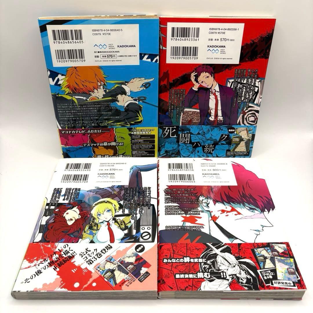 【帯付き初版】ペルソナ4ジ・アルティマックスウルトラスープレックスホールド　全巻