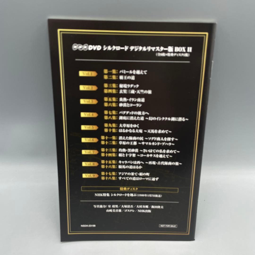 NHK特集 シルクロード デジタルリマスター版 DVD-BOX 全2巻セット