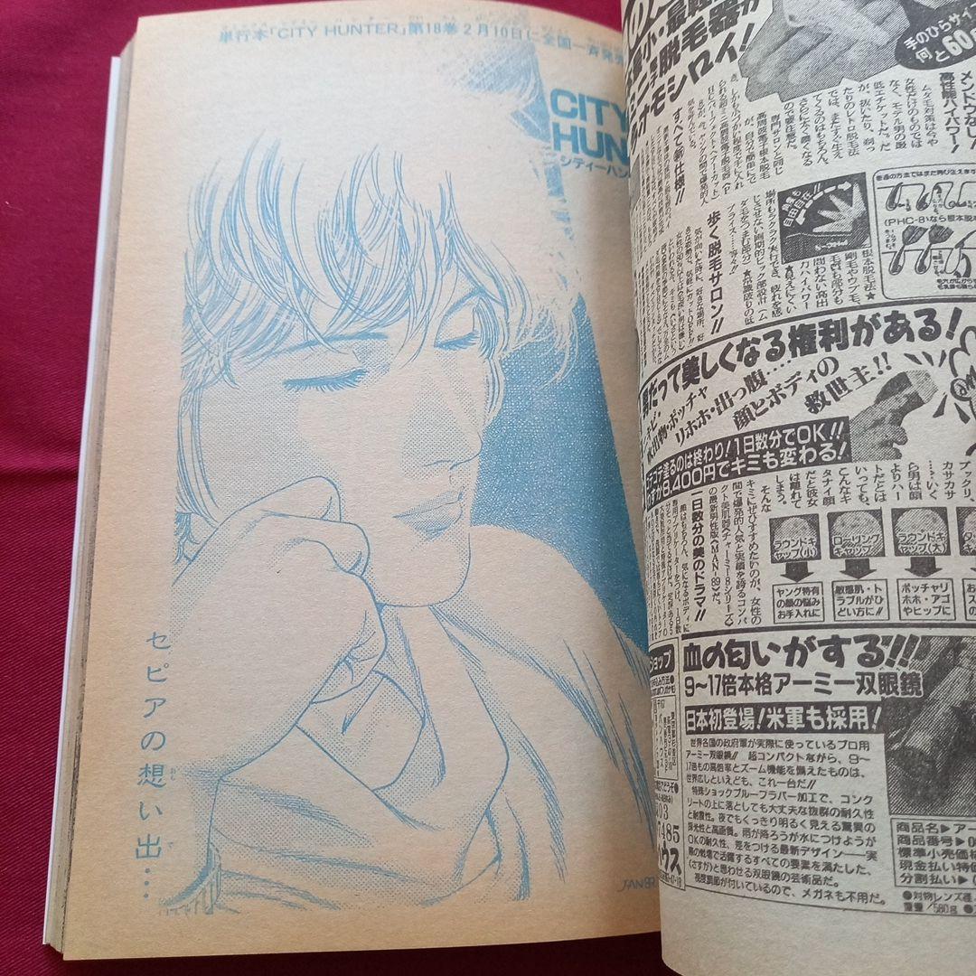 【当時物美品】週刊 少年 ジャンプ 1989年10号 漫画 アニメ