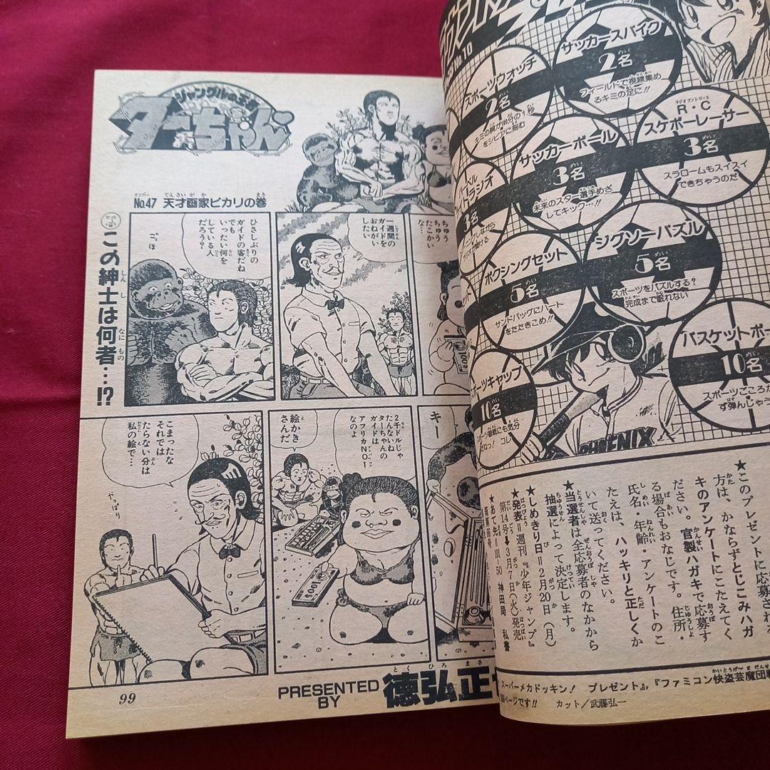【当時物美品】週刊 少年 ジャンプ 1989年10号 漫画 アニメ