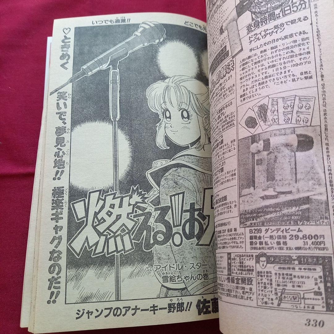 【当時物美品】週刊 少年 ジャンプ 1989年10号 漫画 アニメ