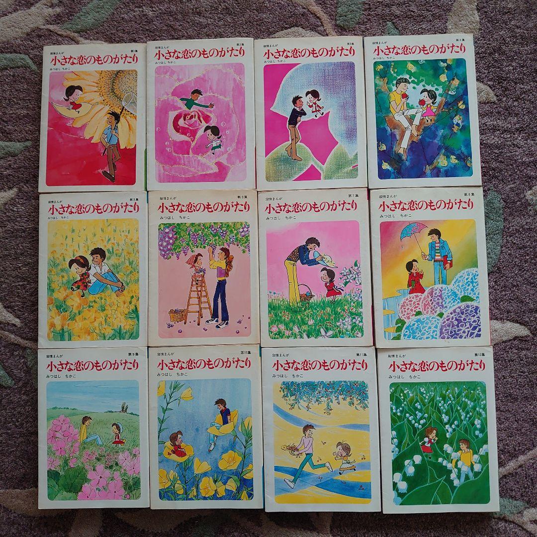 漫画　小さな恋のものがたり　25巻