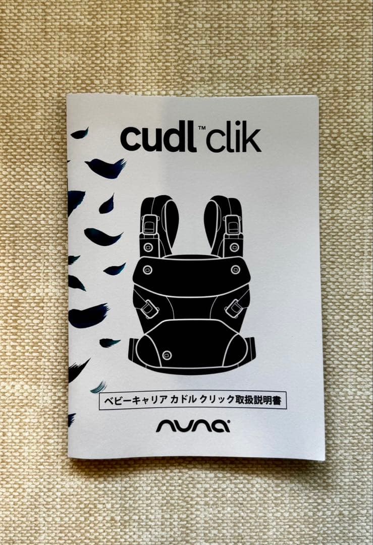 NUNA カドルクリック 抱っこ紐 ナイト