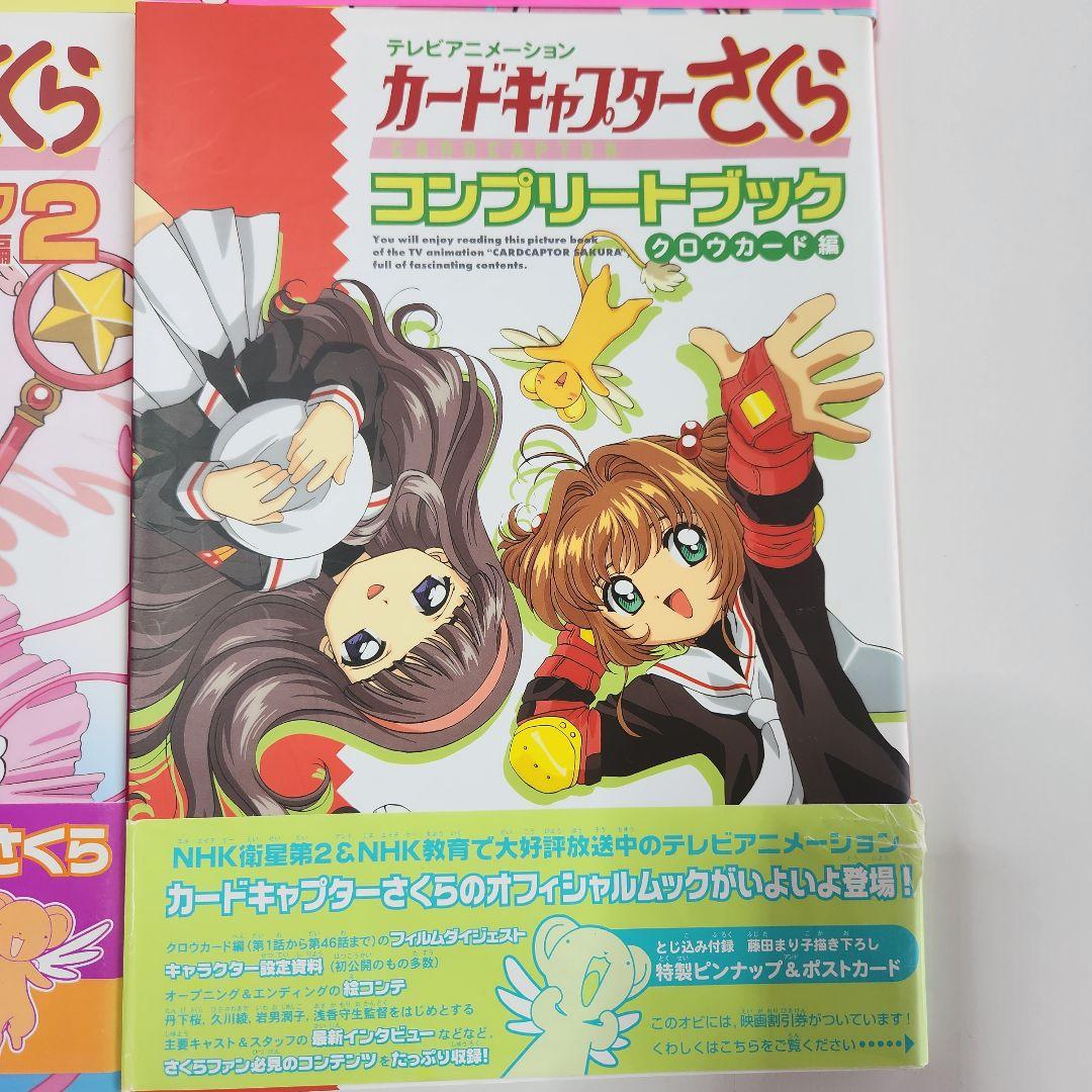 ⭐︎カードキャプターさくら⭐︎コンプリートブック 4冊セット　美品