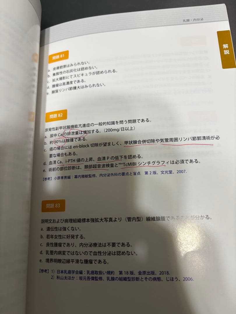 外科専門医 過去問題集 2022-2024
