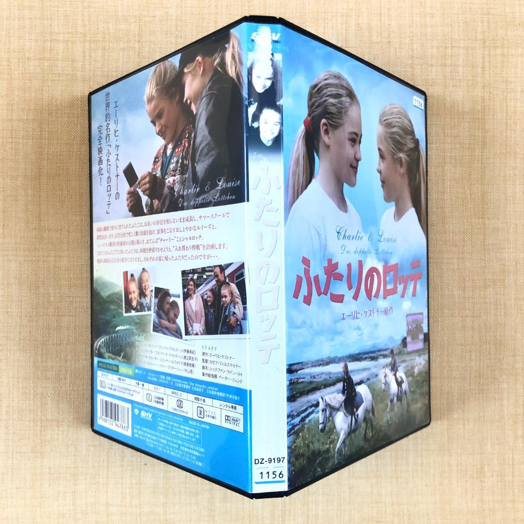 ふたりのロッテ DVDレンタル落ち