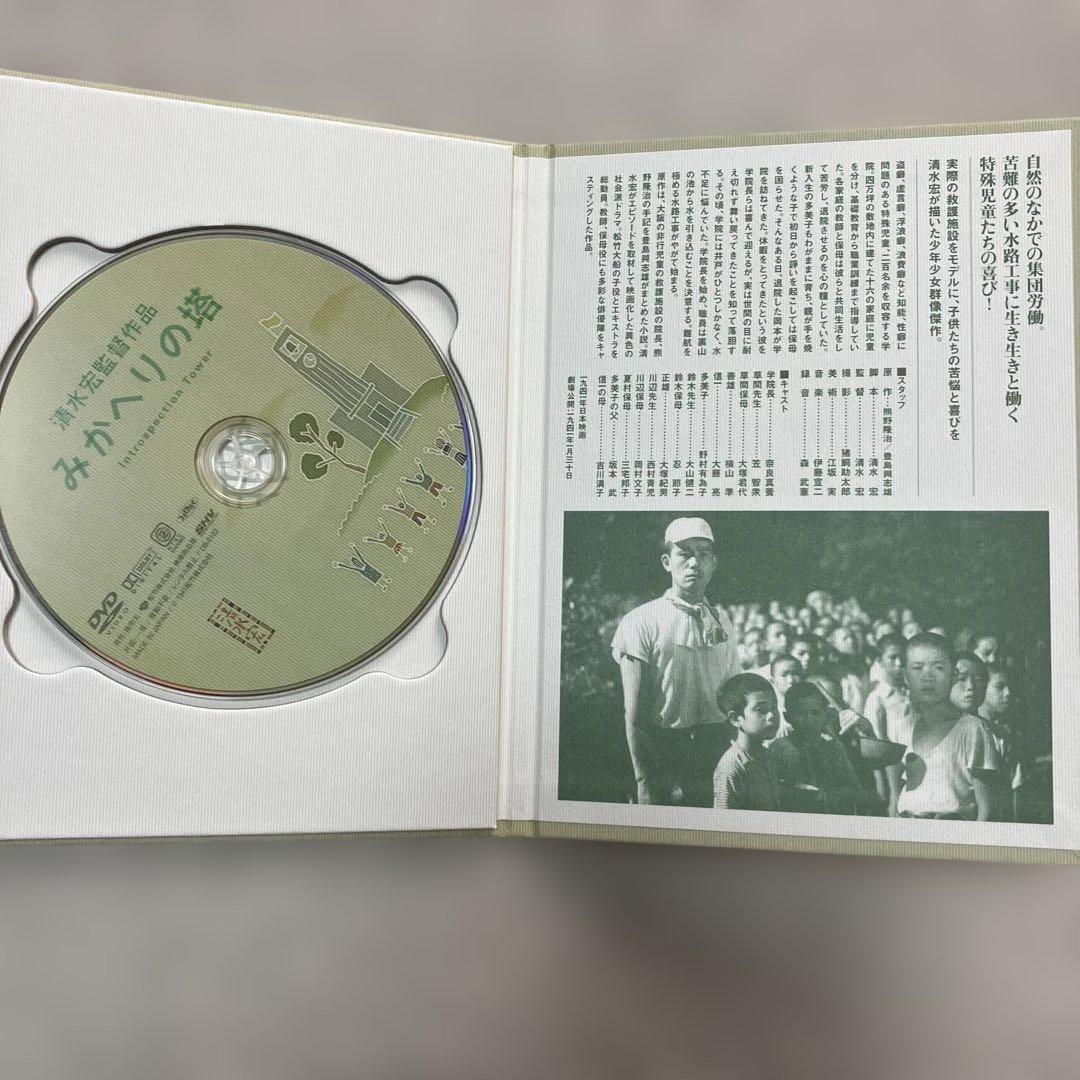 清水宏監督作品 第二集子どもの四季 DVD4枚セット