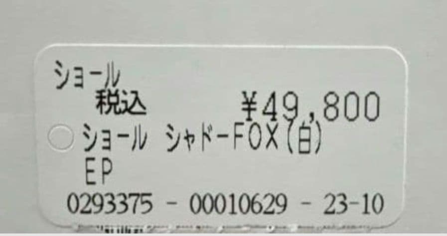 シャドーフォックス リアルファーSAGAFOX SAGAFURS (ホワイト)