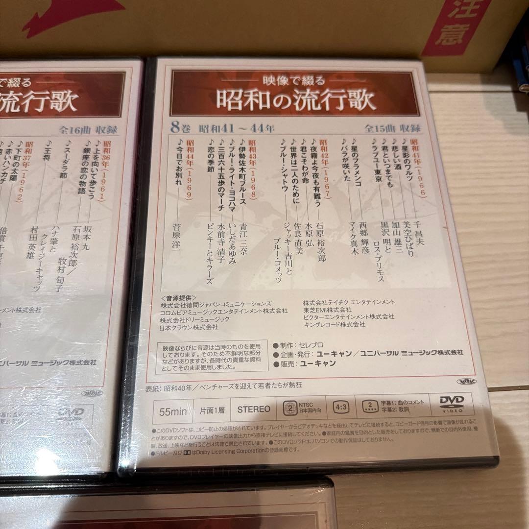 昭和の流行歌 DVD 6〜10巻セット