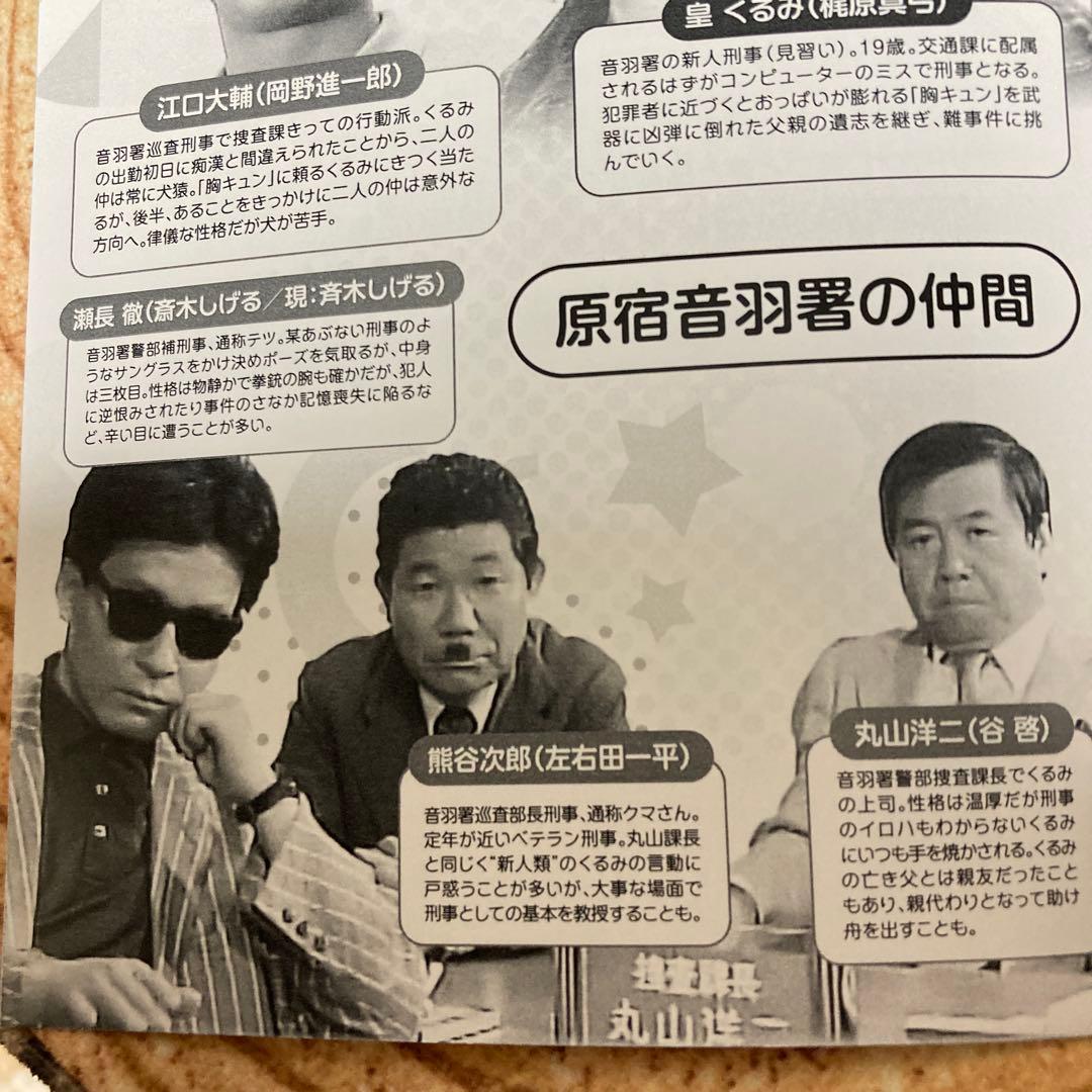 胸キュン刑事(デカ) コレクターズDVD BOX〈2枚組〉 梶原真弓主演