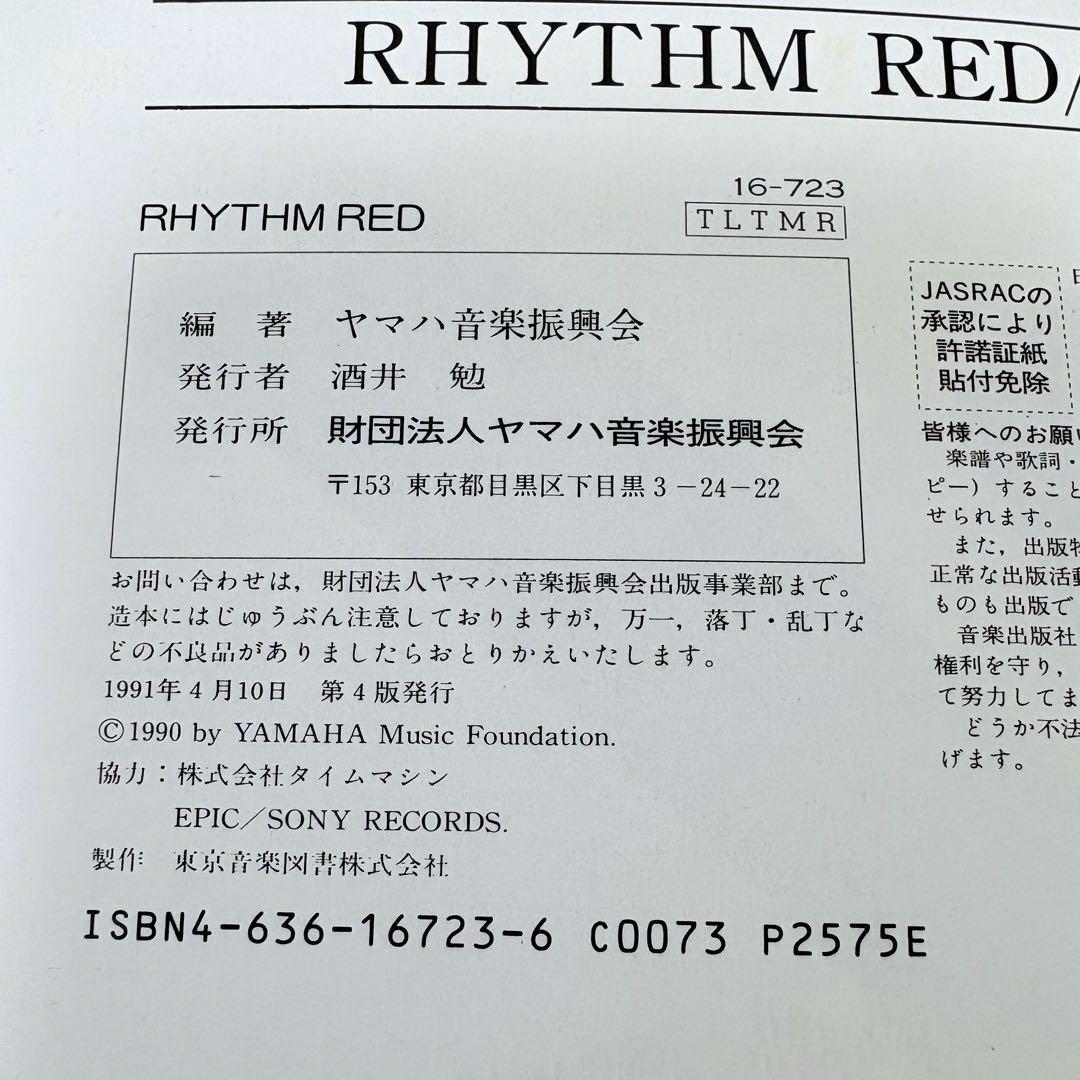 【バンドスコア】TM NETWORK「TMN / RHYTHM RED」