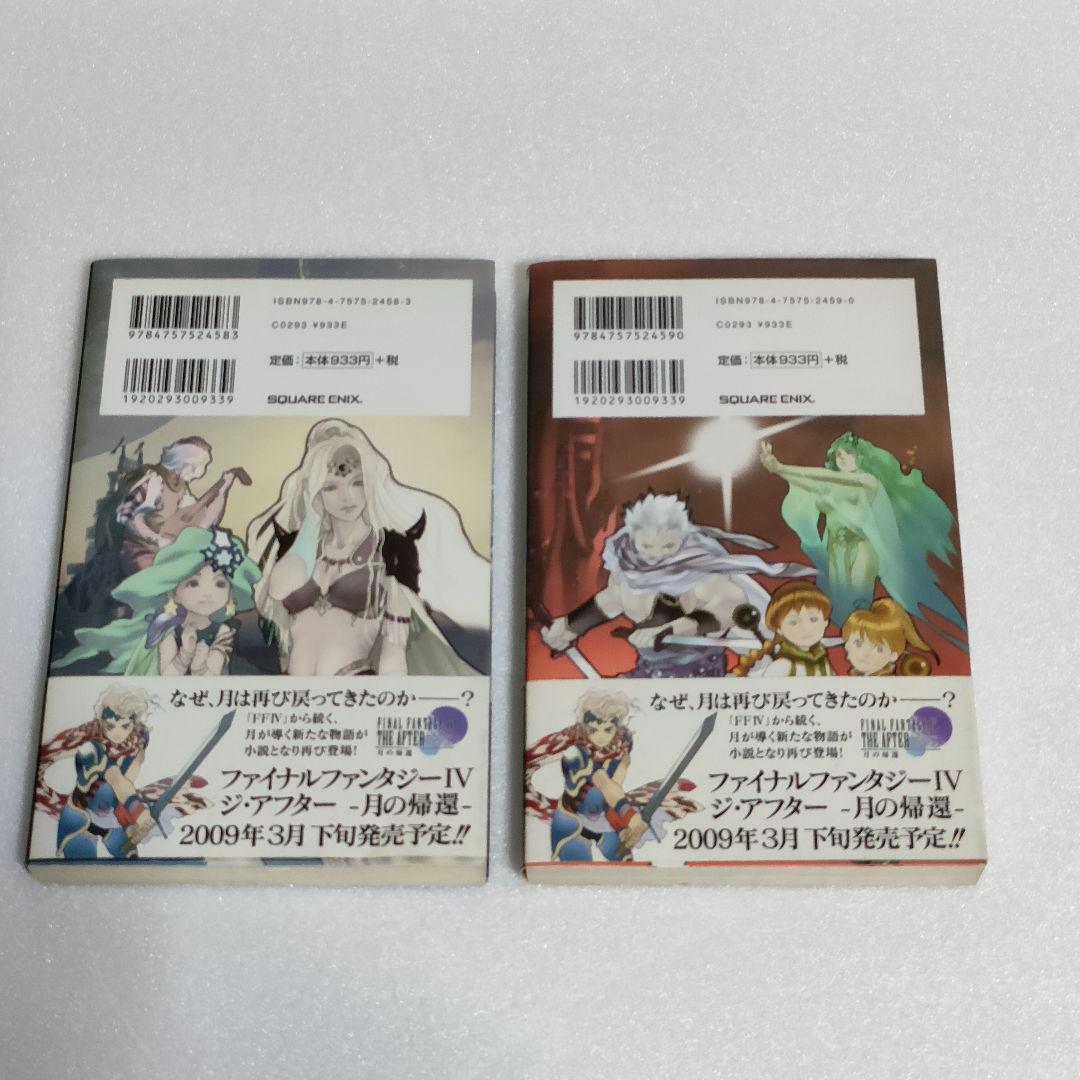 ファイナルファンタジー　FINAL FANTASY　小説　セット
