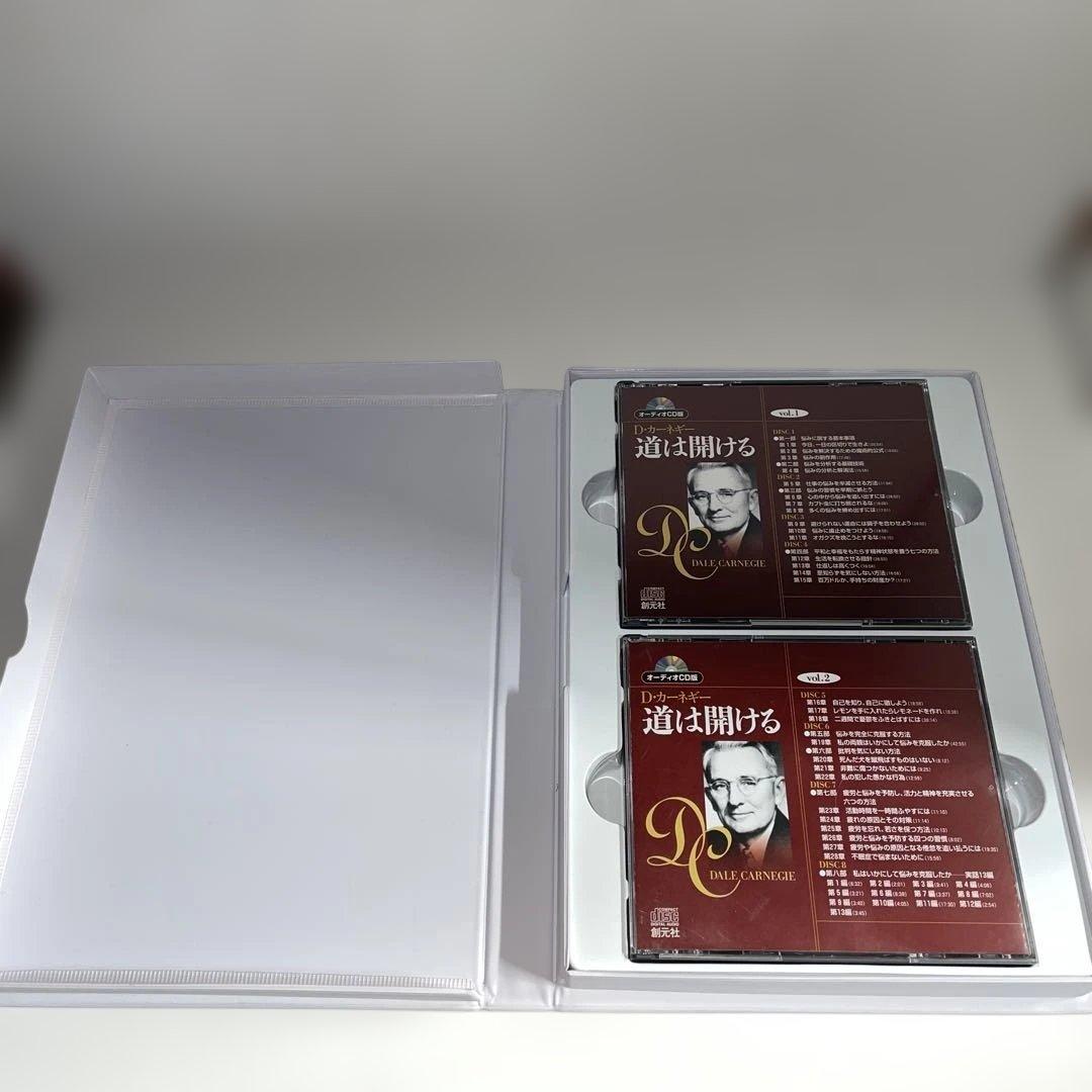 D.カーネギー「CD版　人を動かす 」 緑「CD版 道は開ける」赤　2点セット