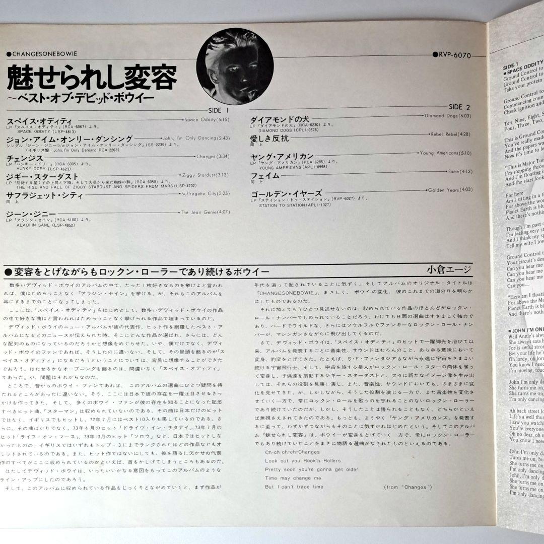 David Bowie　Changesonebowie　魅せられし変容　レコード