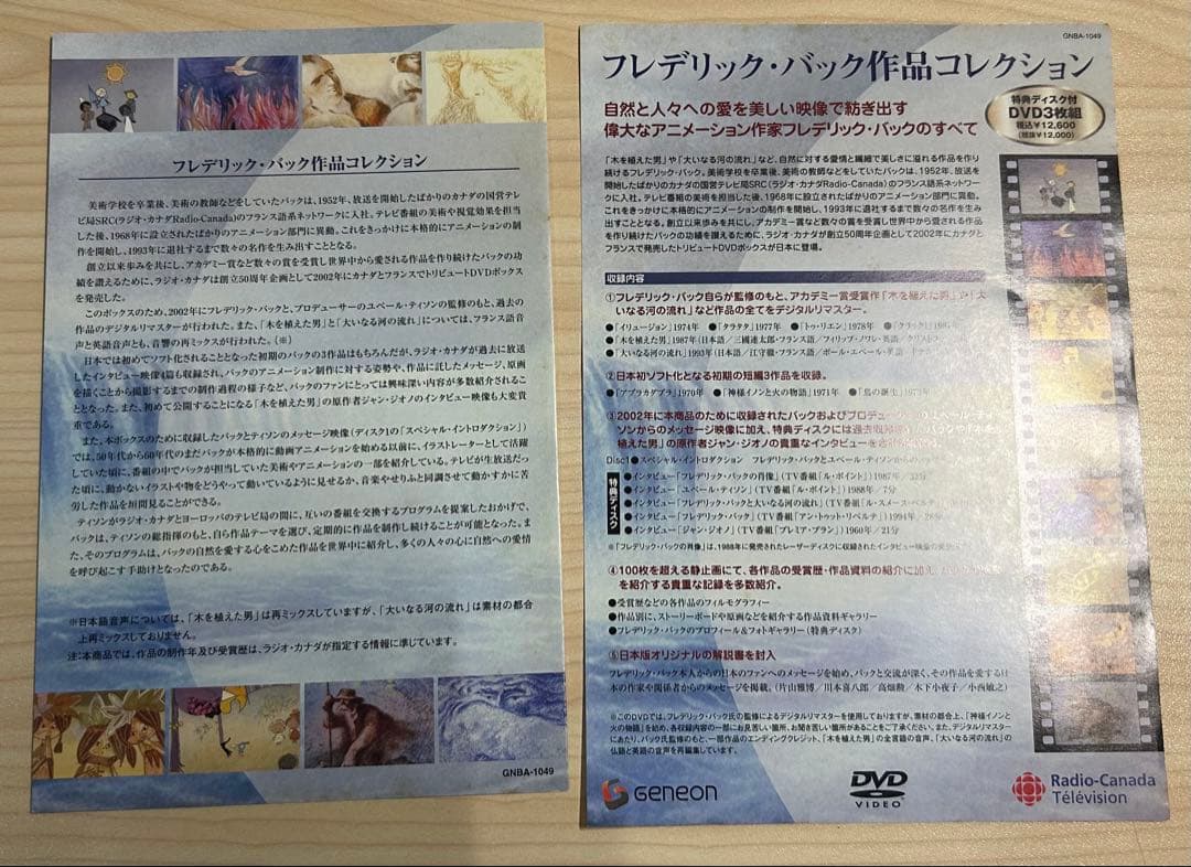 フレデリック・バック作品コレクション〈3枚組〉